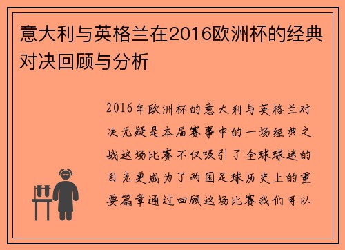 意大利与英格兰在2016欧洲杯的经典对决回顾与分析