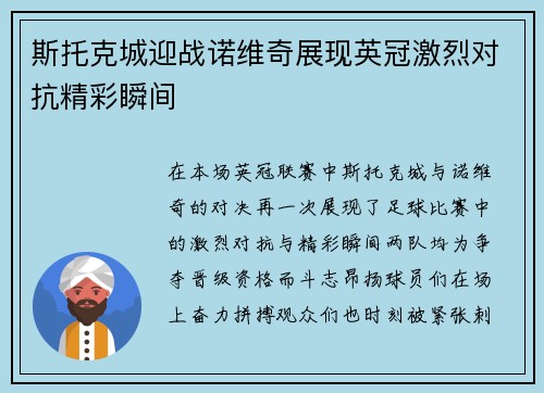 斯托克城迎战诺维奇展现英冠激烈对抗精彩瞬间